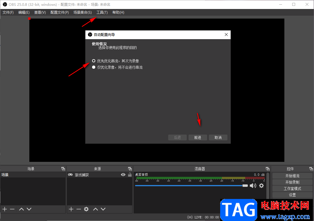 OBS Studio開啟直播的方法教程