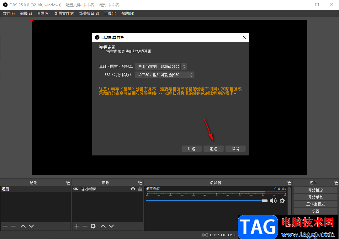 OBS Studio開啟直播的方法教程