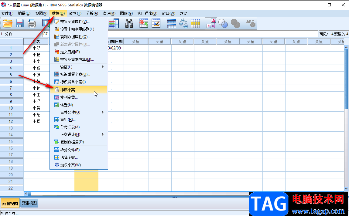 SPSS對(duì)數(shù)據(jù)進(jìn)行排序的方法教程