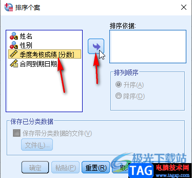SPSS對(duì)數(shù)據(jù)進(jìn)行排序的方法教程