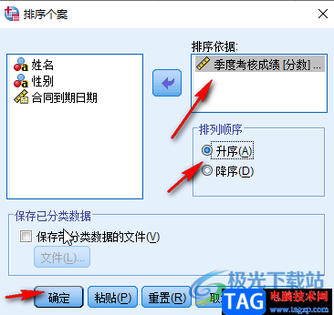 SPSS對(duì)數(shù)據(jù)進(jìn)行排序的方法教程