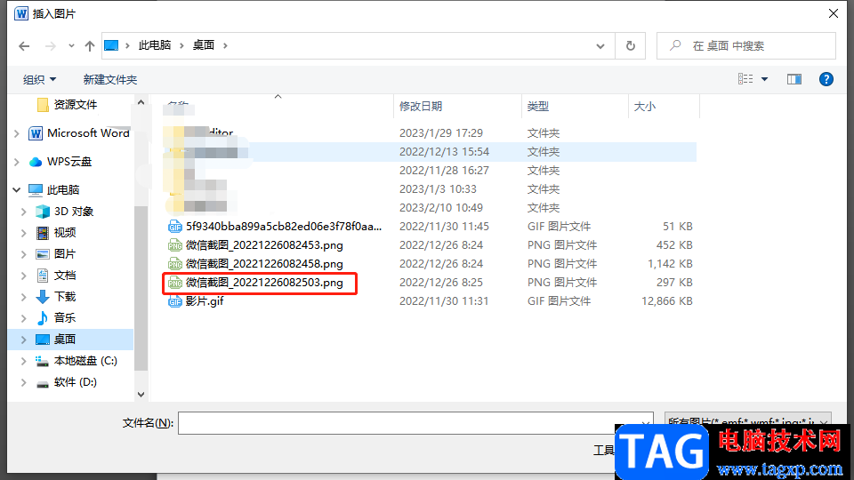 ?word文檔中的圖片局部去除的教程