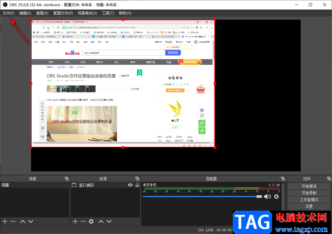 OBS Studio設(shè)置輸出錄像的質(zhì)量的方法