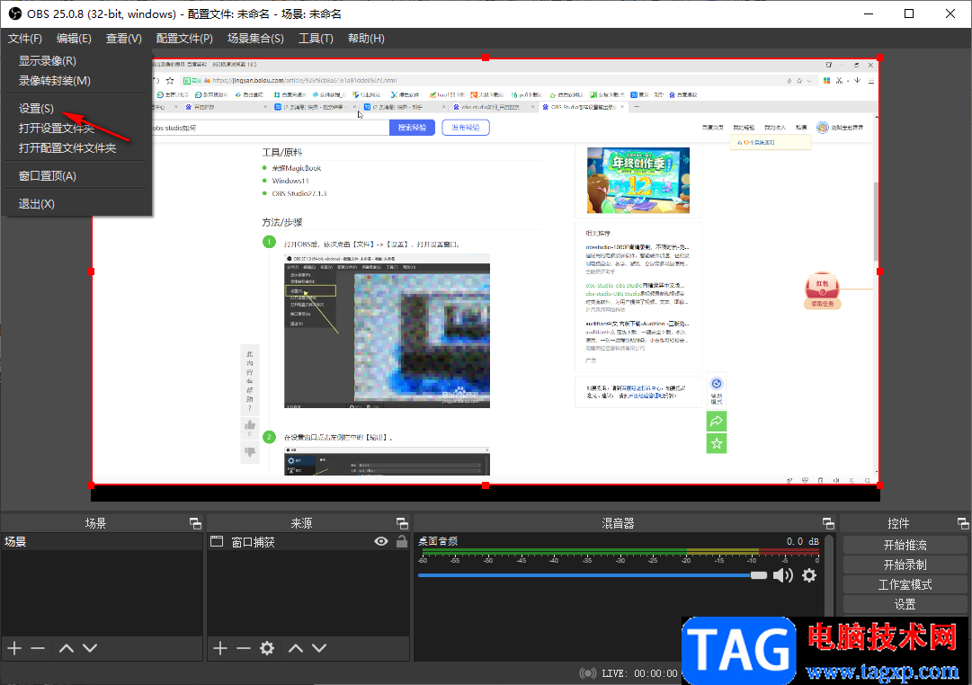 OBS Studio設(shè)置輸出錄像的質(zhì)量的方法