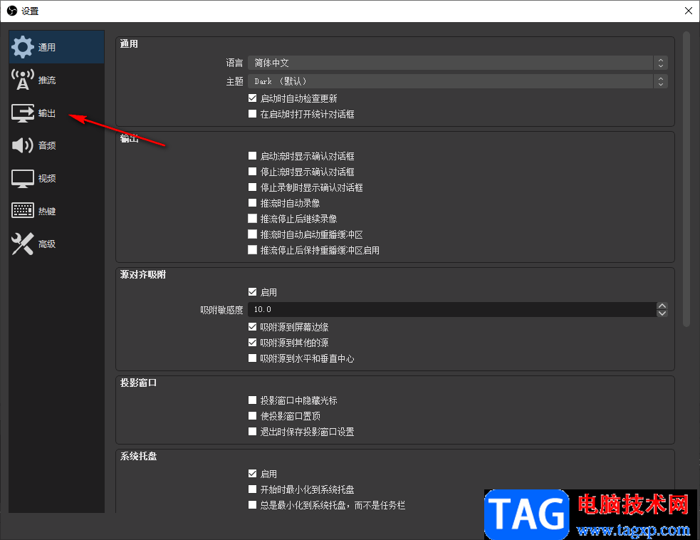 OBS Studio設(shè)置輸出錄像的質(zhì)量的方法