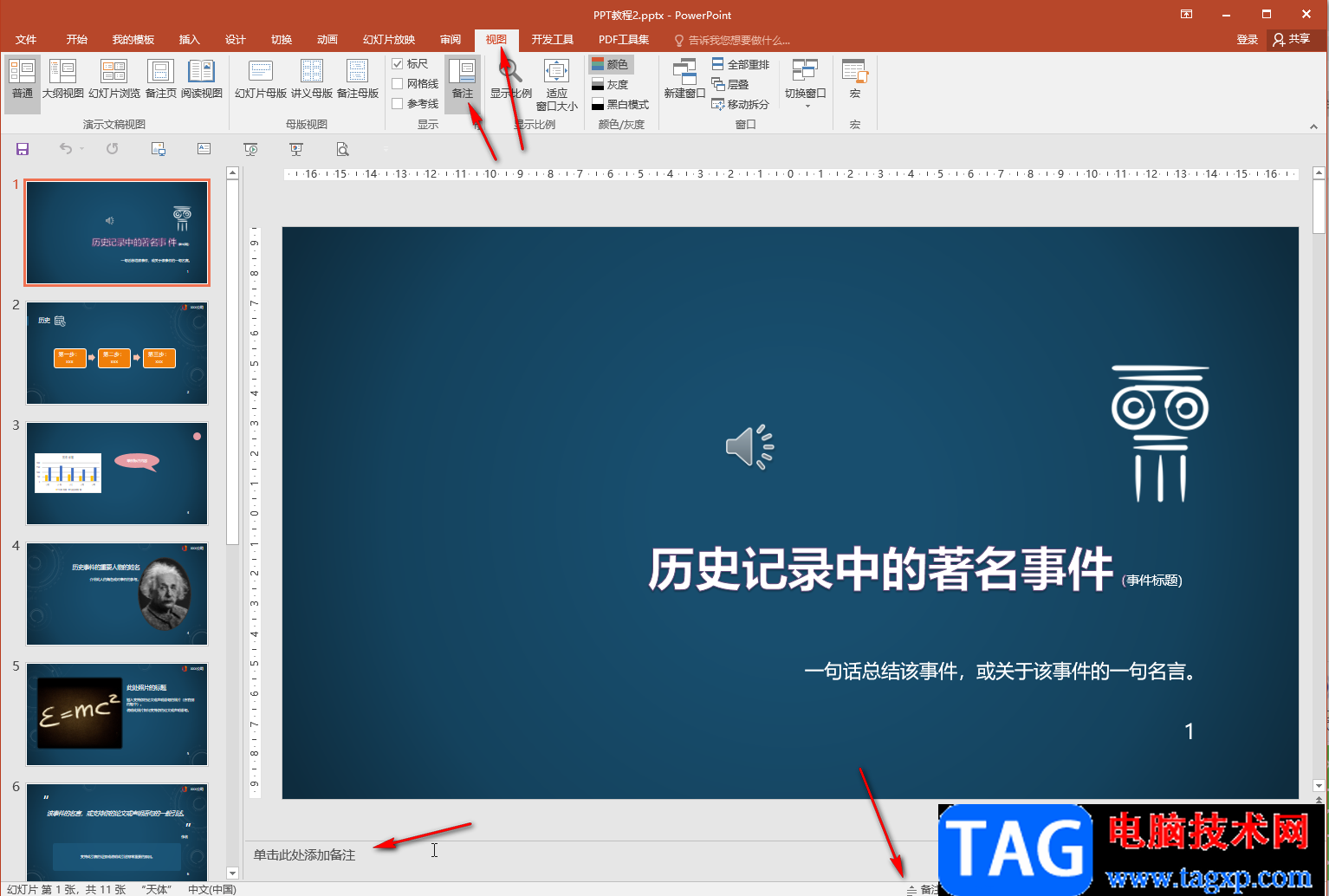 PPT設(shè)置放映時備注只能自己看到而觀眾看不到的方法教程
