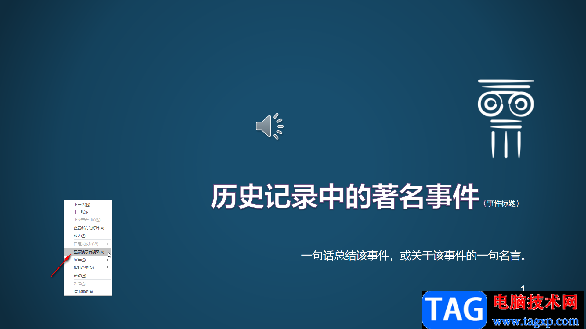 PPT設(shè)置放映時備注只能自己看到而觀眾看不到的方法教程