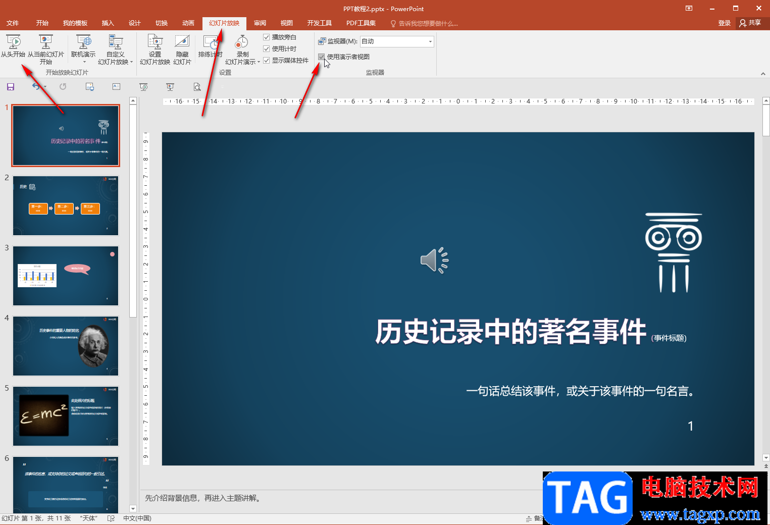 PPT設(shè)置放映時備注只能自己看到而觀眾看不到的方法教程