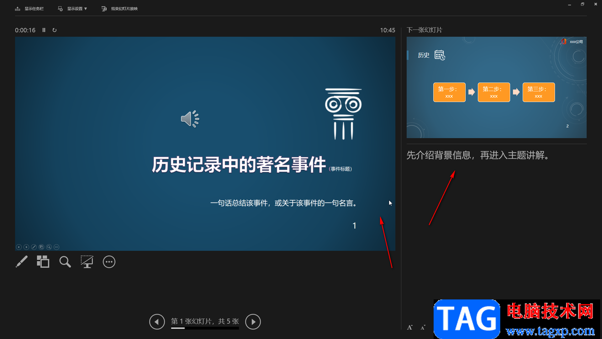 PPT設(shè)置放映時備注只能自己看到而觀眾看不到的方法教程