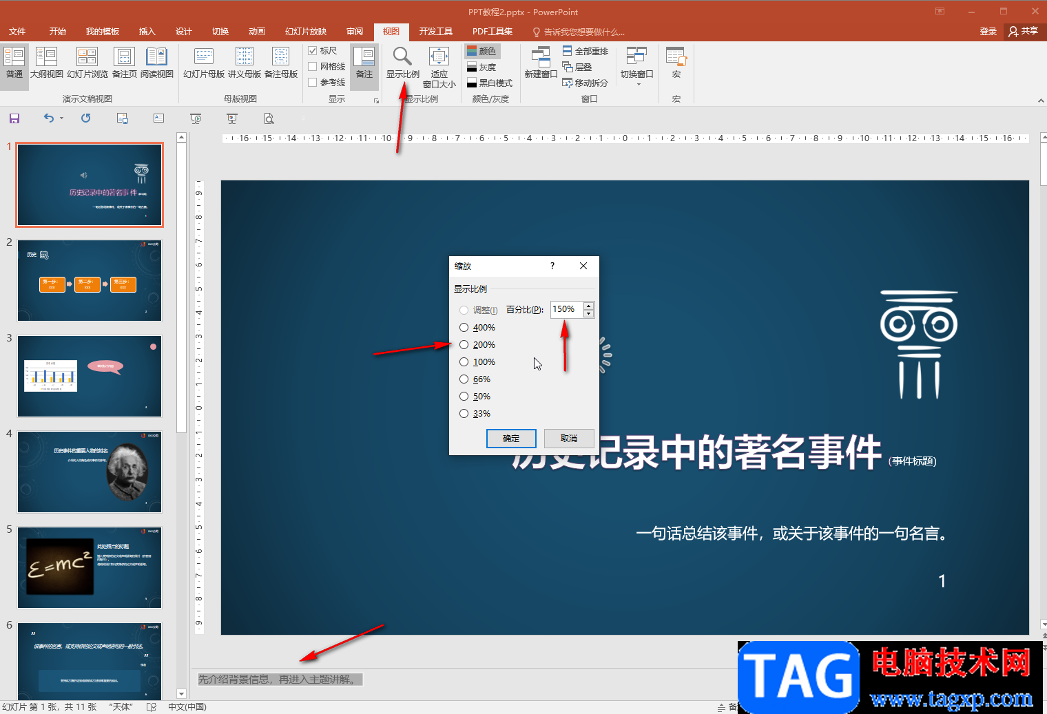 PPT調(diào)節(jié)備注文字大小的方法教程