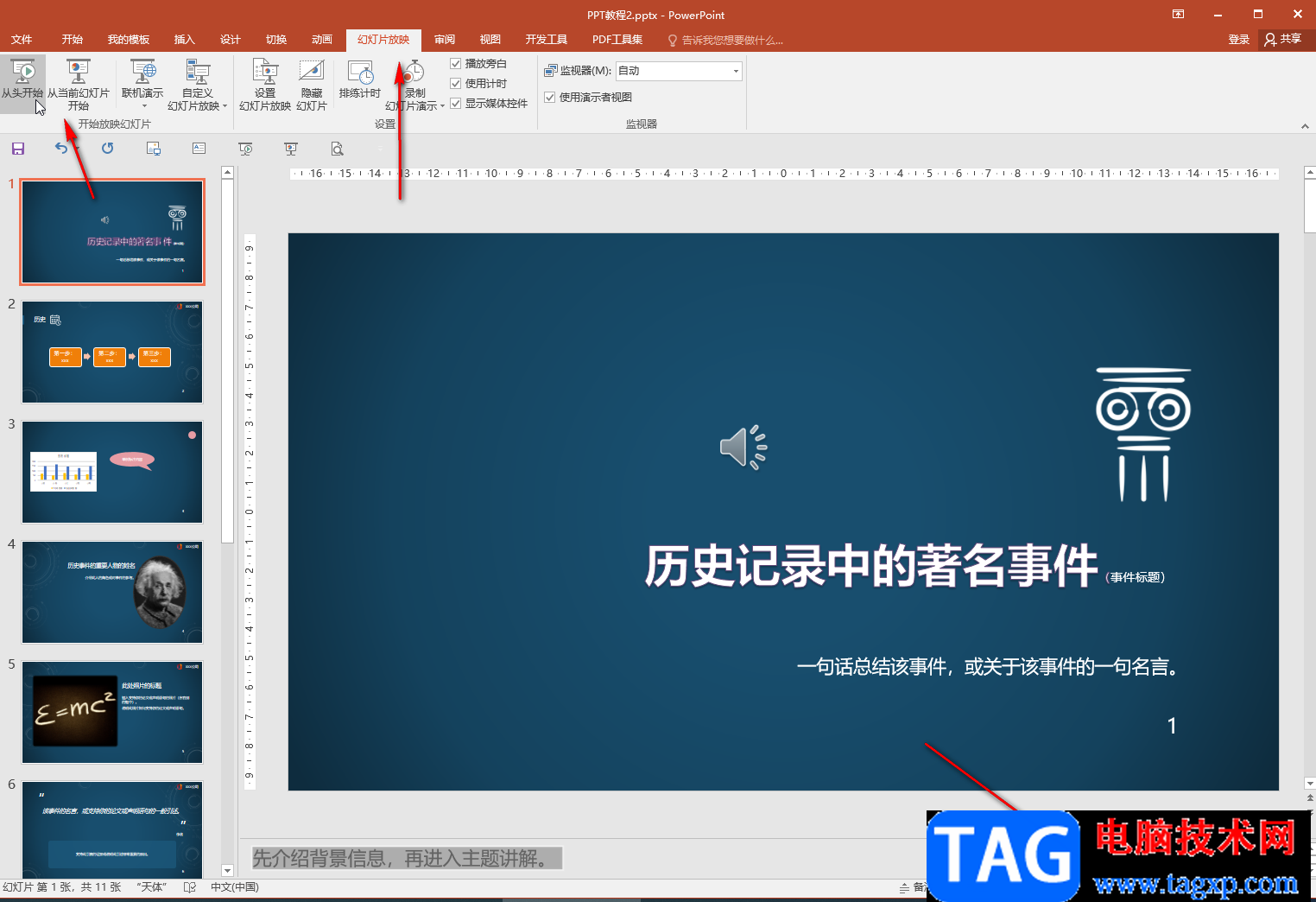 PPT調(diào)節(jié)備注文字大小的方法教程