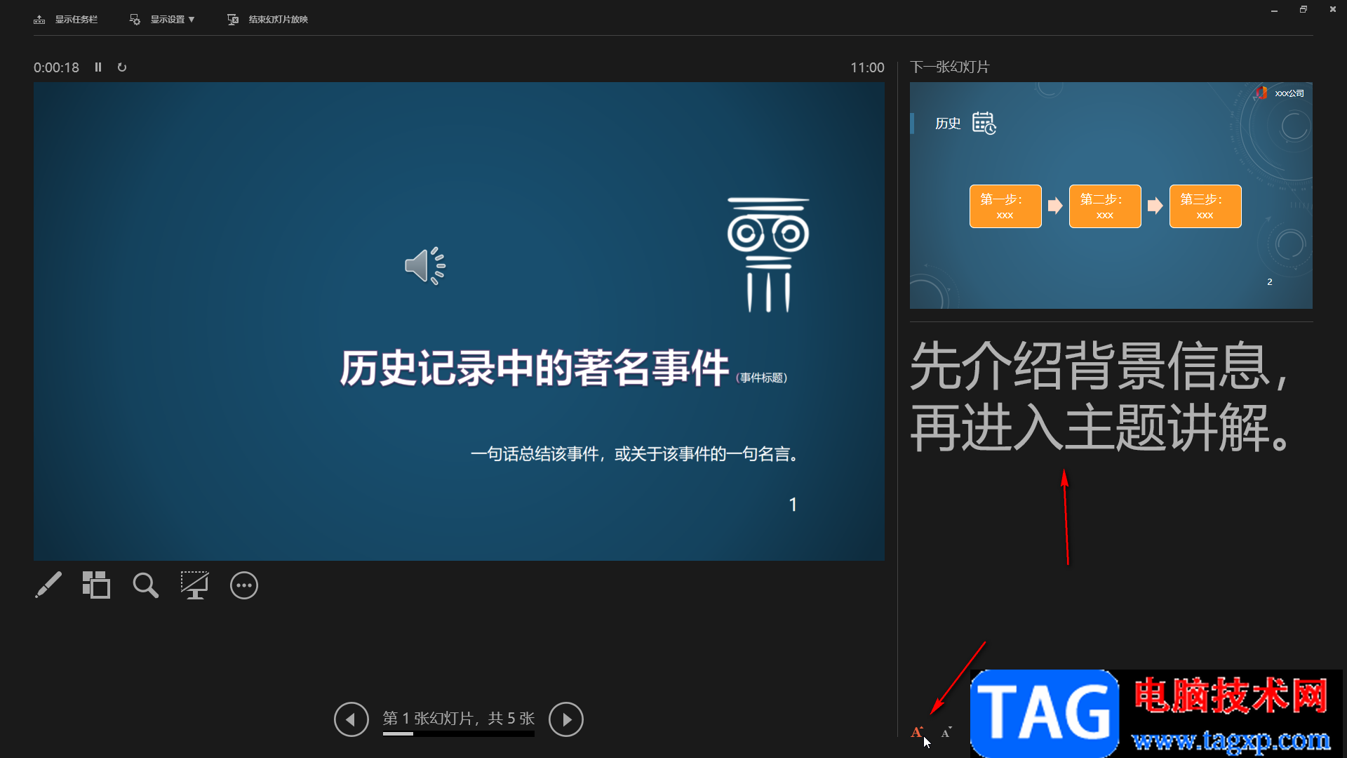 PPT調(diào)節(jié)備注文字大小的方法教程