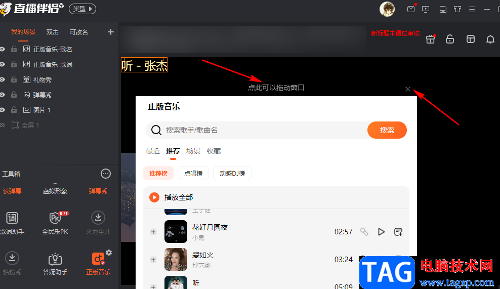 斗魚直播播放音樂(lè)的方法