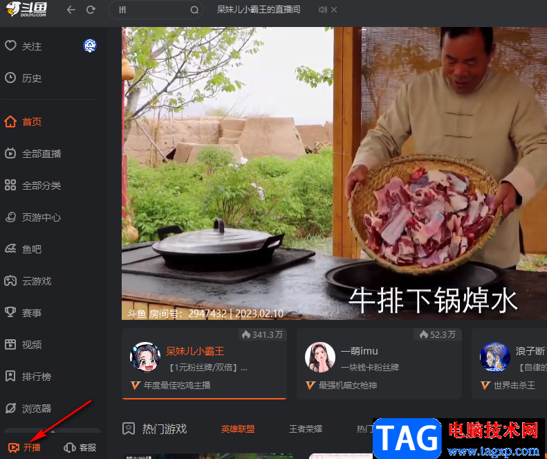 斗魚直播播放音樂(lè)的方法