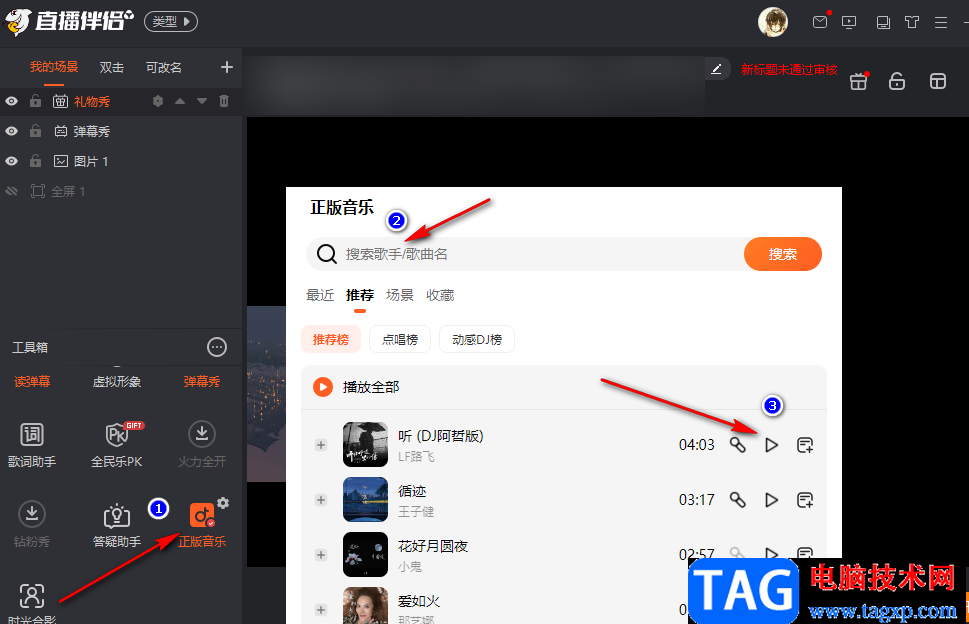 斗魚直播播放音樂(lè)的方法
