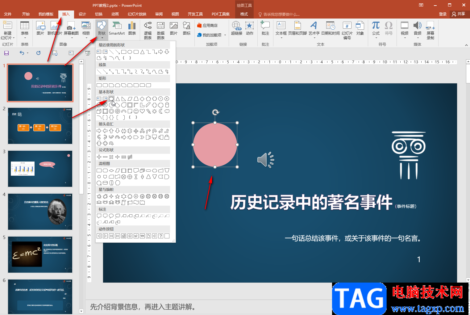 PPT制作圓形邊框圖片效果的方法教程
