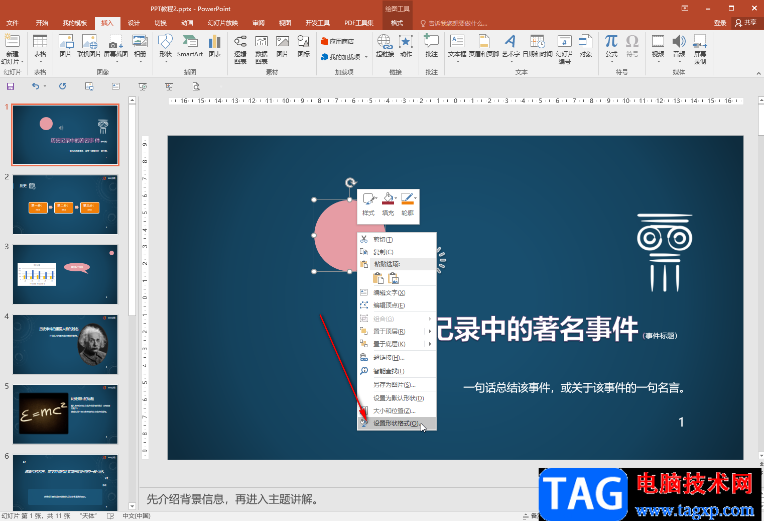 PPT制作圓形邊框圖片效果的方法教程