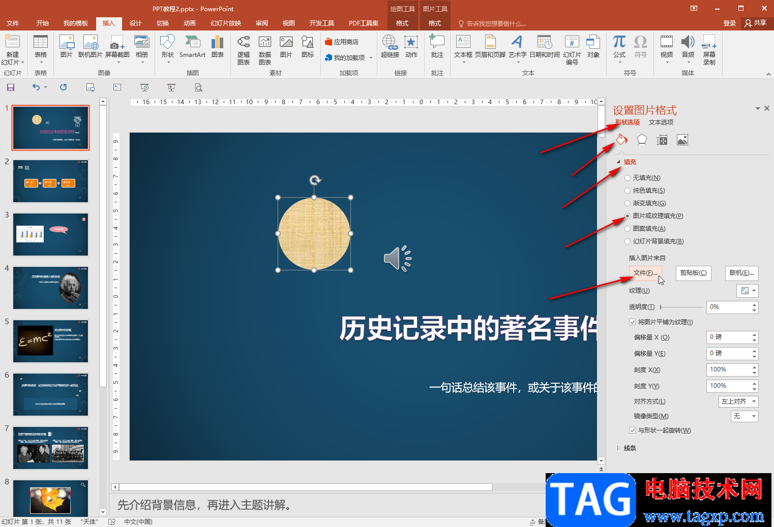 PPT制作圓形邊框圖片效果的方法教程