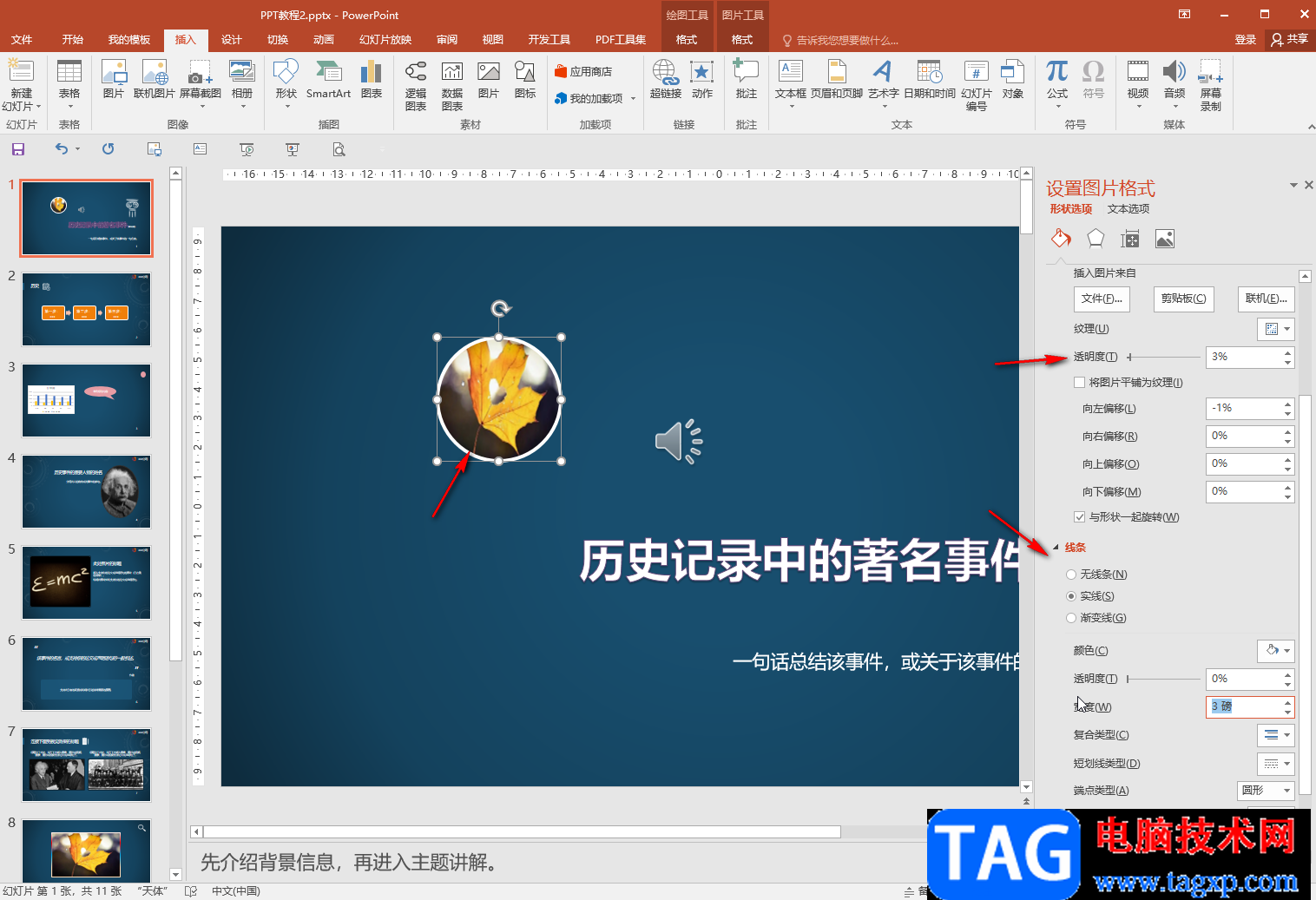PPT制作圓形邊框圖片效果的方法教程