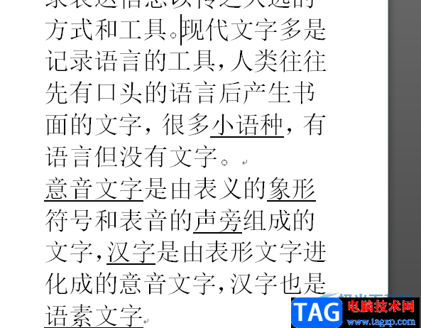 ?word文檔中的圖片固定位置的教程