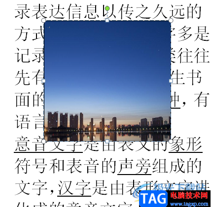 ?word文檔中的圖片固定位置的教程