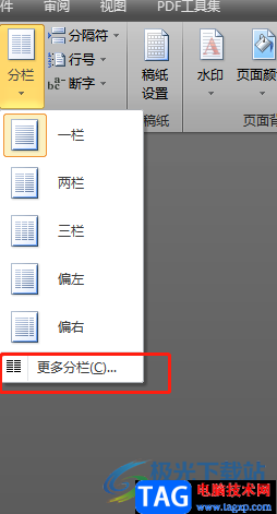 ?word文檔在等寬兩欄中添加分隔線的教程
