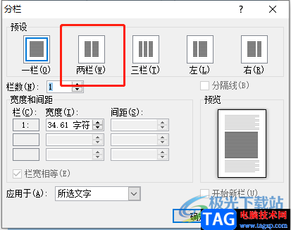 ?word文檔在等寬兩欄中添加分隔線的教程