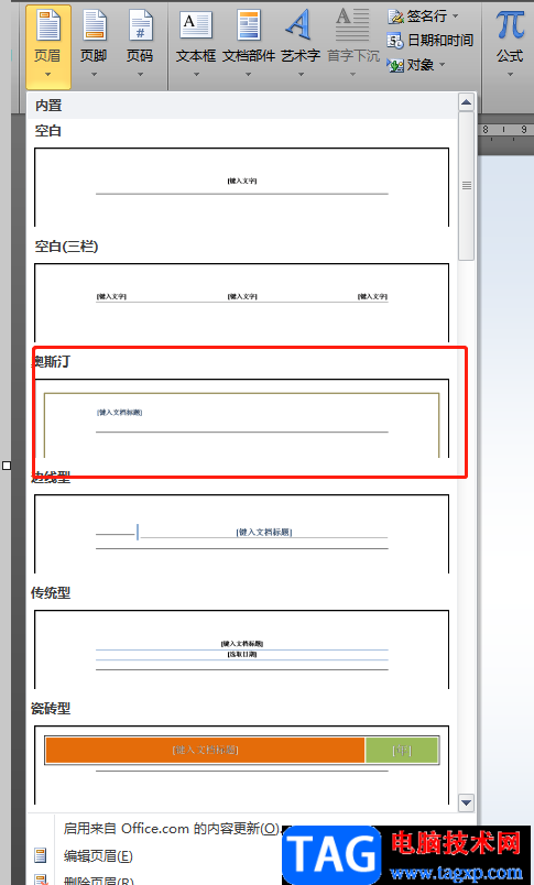 word文檔設(shè)置奧斯汀頁(yè)眉的教程