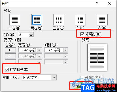 ?word文檔在等寬兩欄中添加分隔線的教程