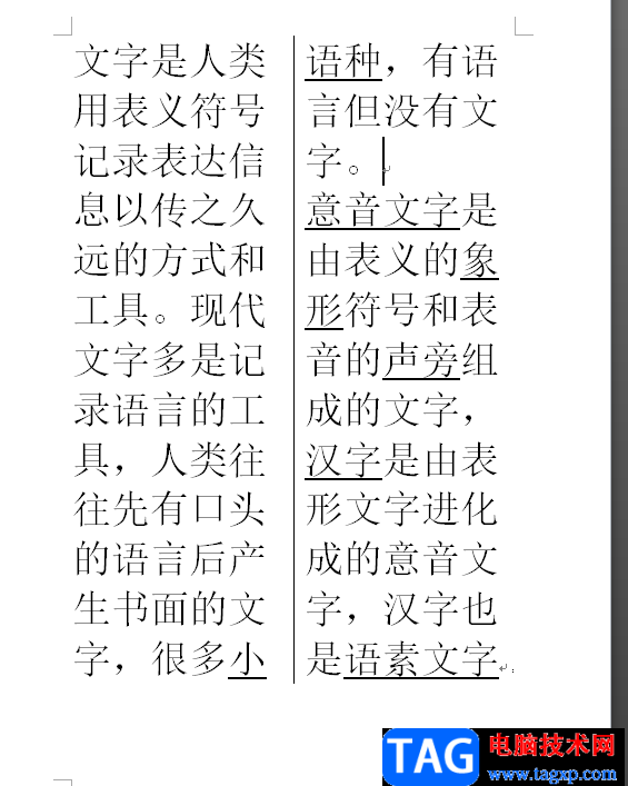 ?word文檔在等寬兩欄中添加分隔線的教程