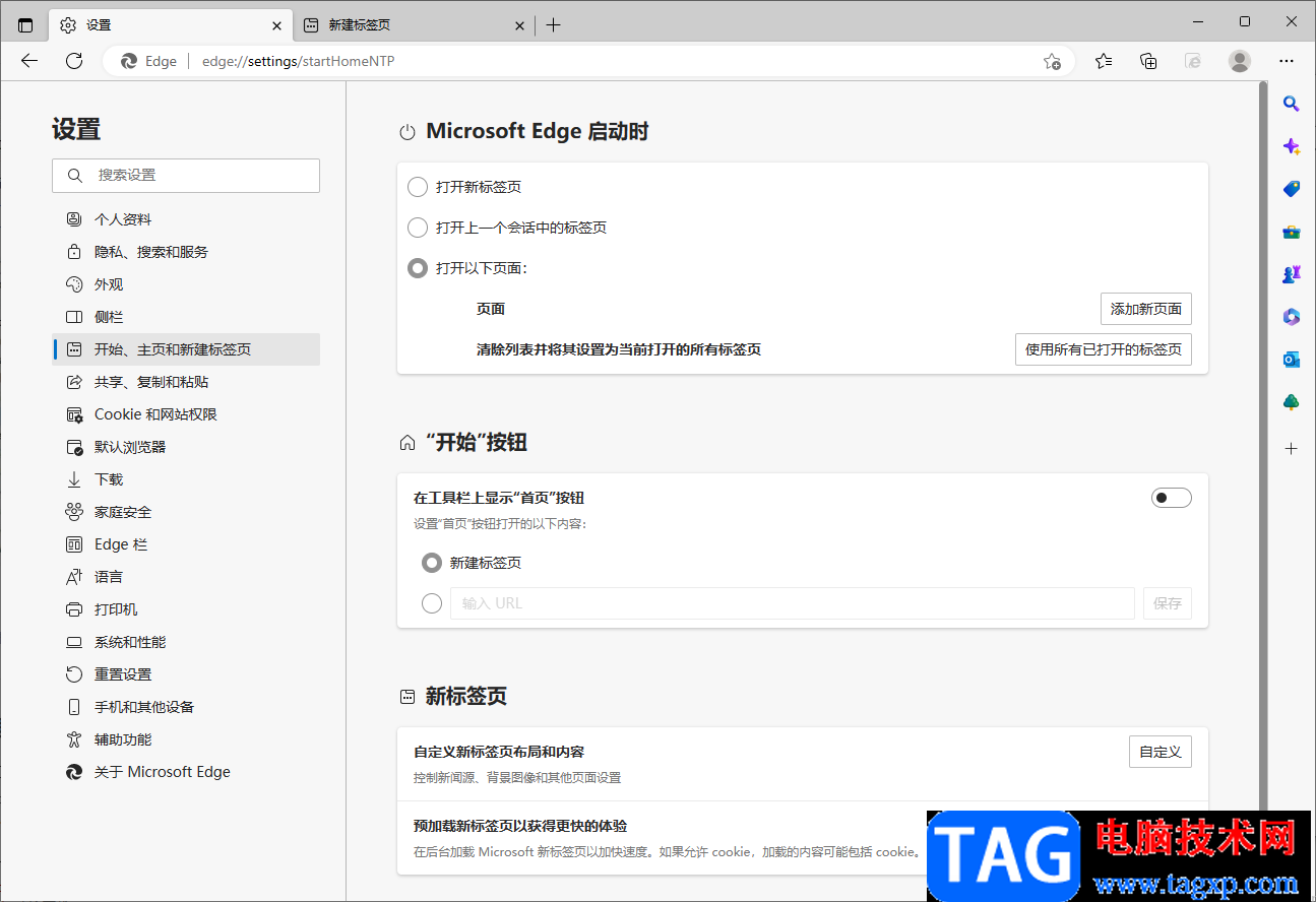 Edge瀏覽器主頁(yè)被hao123劫持的解決方法