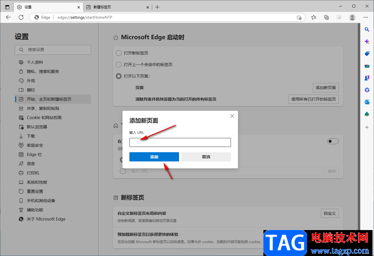 Edge瀏覽器主頁(yè)被hao123劫持的解決方法