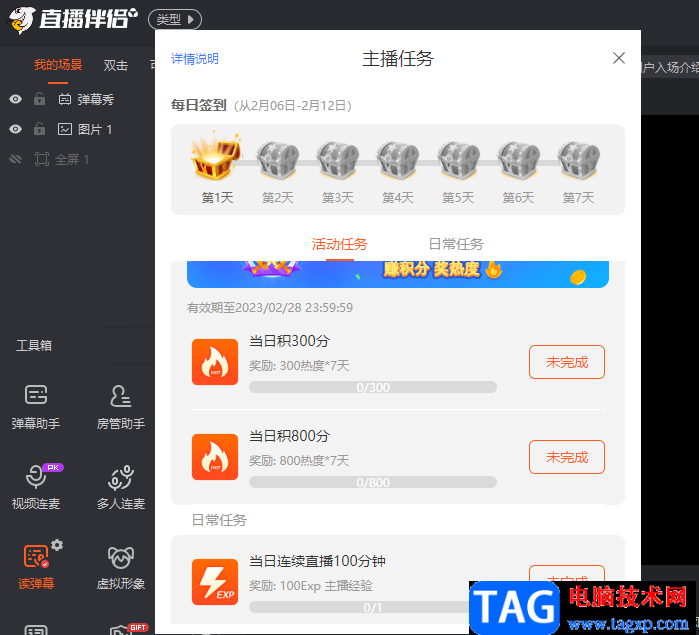 斗魚直播查看主播任務(wù)的方法