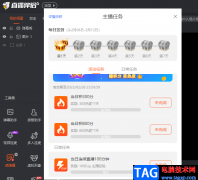 斗魚直播查看主播任務(wù)的方法