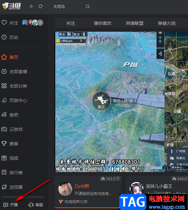 斗魚直播查看主播任務(wù)的方法