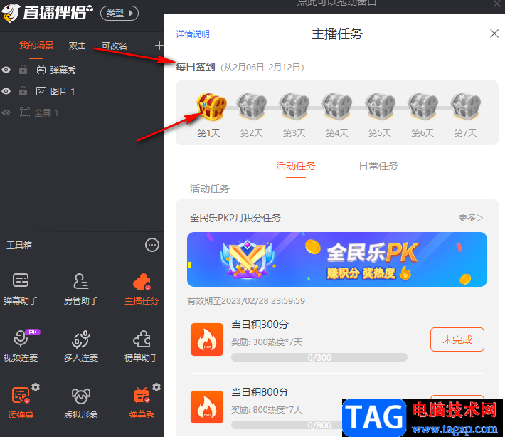 斗魚直播查看主播任務(wù)的方法
