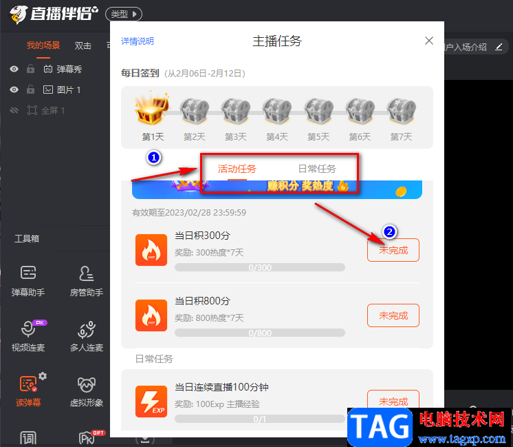 斗魚直播查看主播任務(wù)的方法