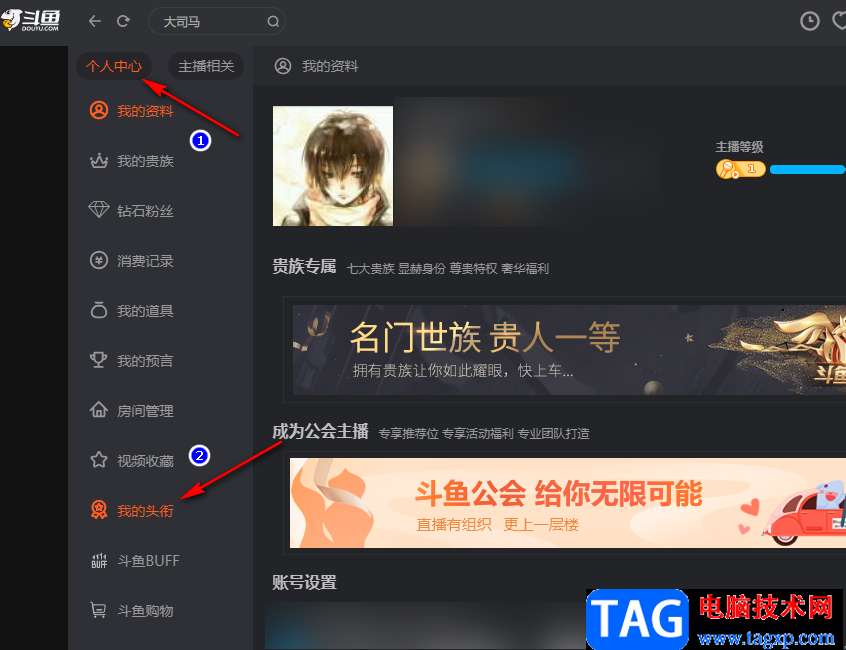 斗魚直播查看粉絲徽章的方法