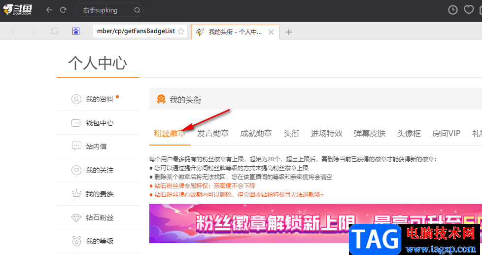 斗魚直播查看粉絲徽章的方法