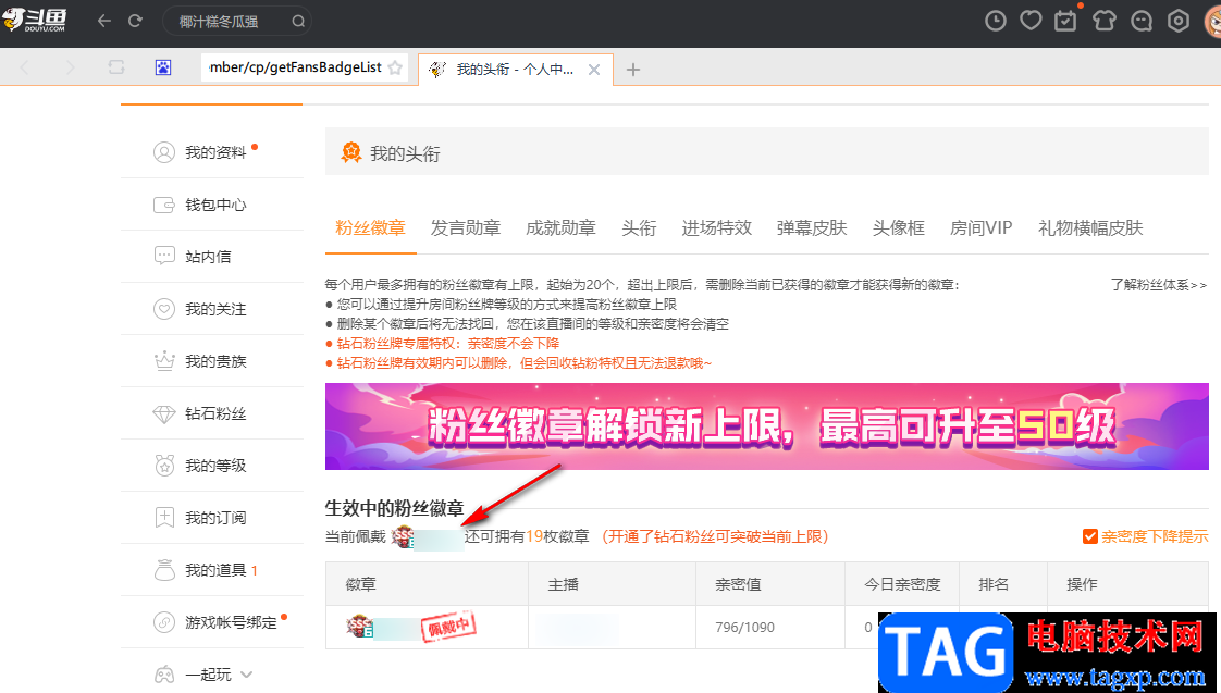 斗魚直播查看粉絲徽章的方法