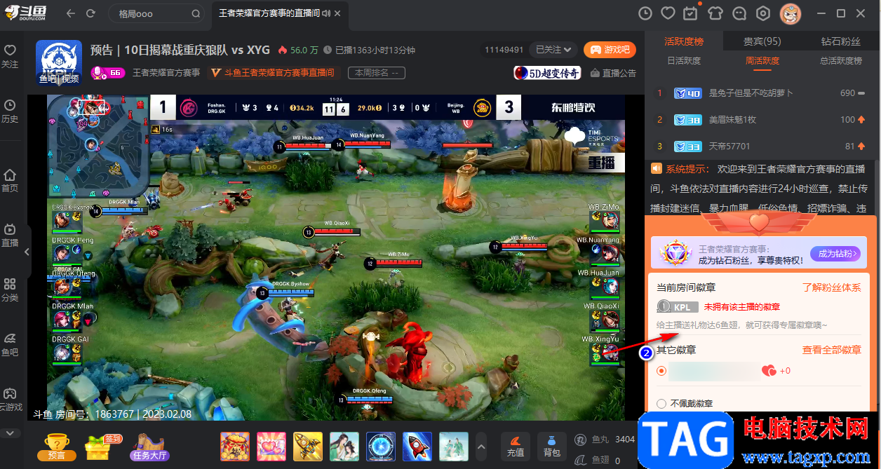 斗魚直播查看粉絲徽章的方法