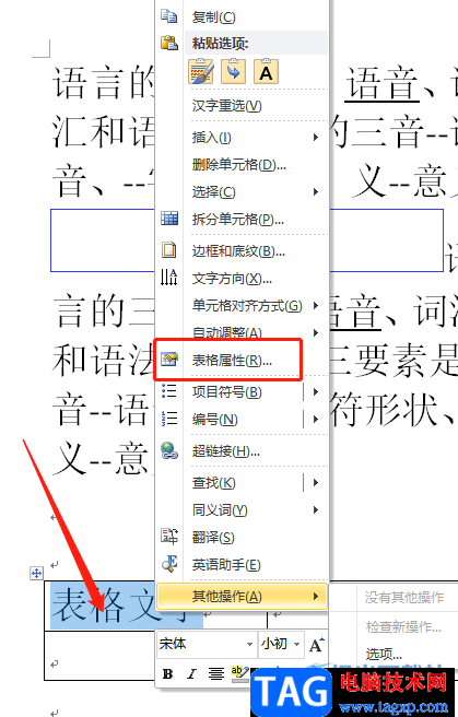 ?word文檔將單元格中的文字緊貼邊框線的教程