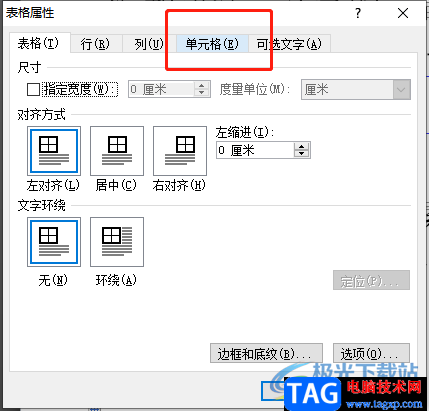 ?word文檔將單元格中的文字緊貼邊框線的教程