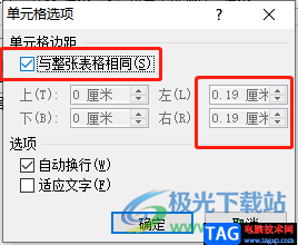 ?word文檔將單元格中的文字緊貼邊框線的教程