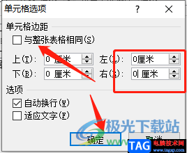 ?word文檔將單元格中的文字緊貼邊框線的教程