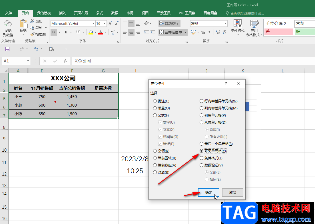Excel不復(fù)制隱藏的數(shù)據(jù)內(nèi)容的方法教程