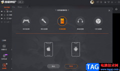 斗魚直播設(shè)置直播類型的