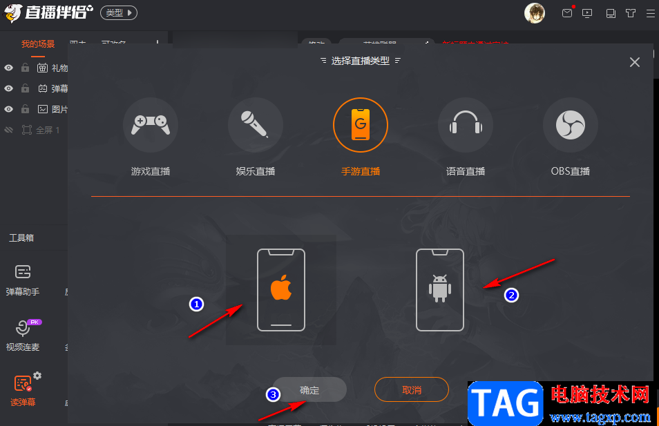 斗魚直播設(shè)置直播類型的方法