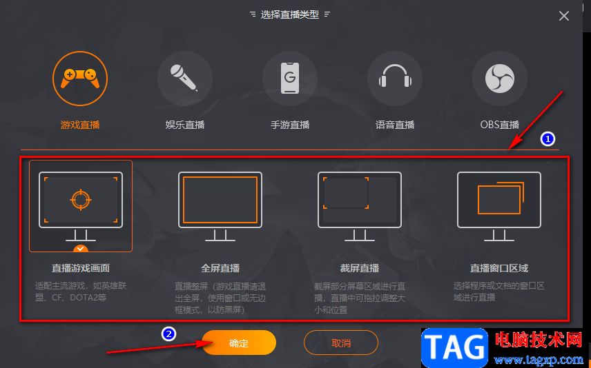斗魚直播設(shè)置直播類型的方法