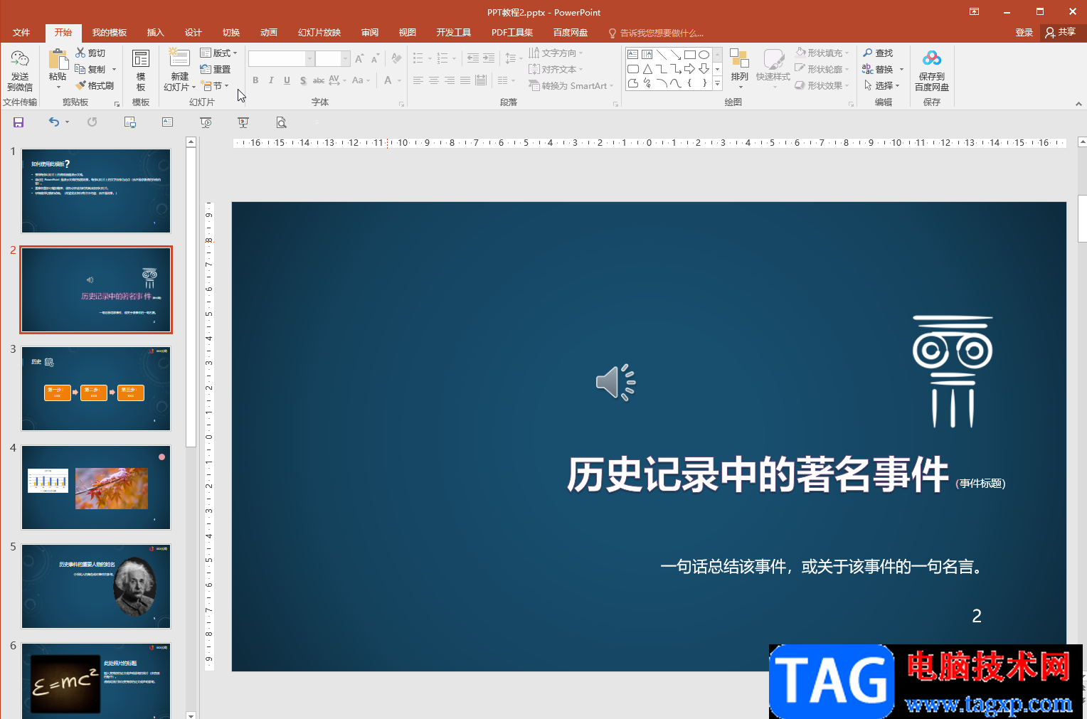 PPT中讓圖片邊緣模糊化的方法教程